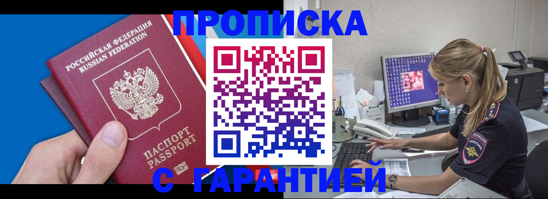 временная регистрация для школы в Тогучине