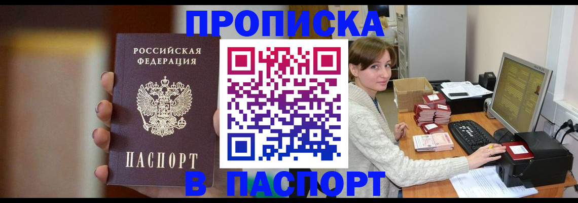 прописка законно в Тогучине