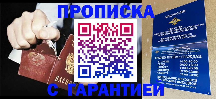 прописка от собственника в Тогучине