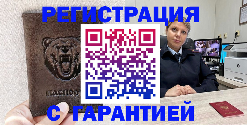 прописка законно в Тогучине