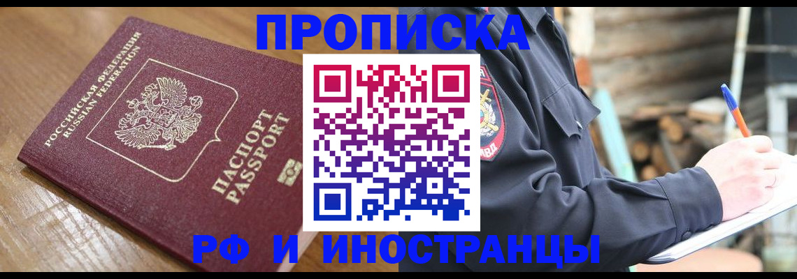 купить прописку в Тогучине